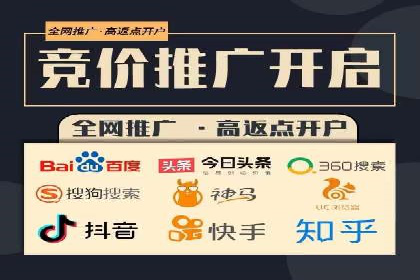 竞价开户全流程：企业营销新途径